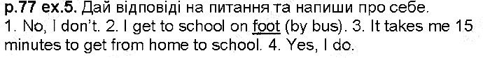 Сторінка 77 Вправа 5
