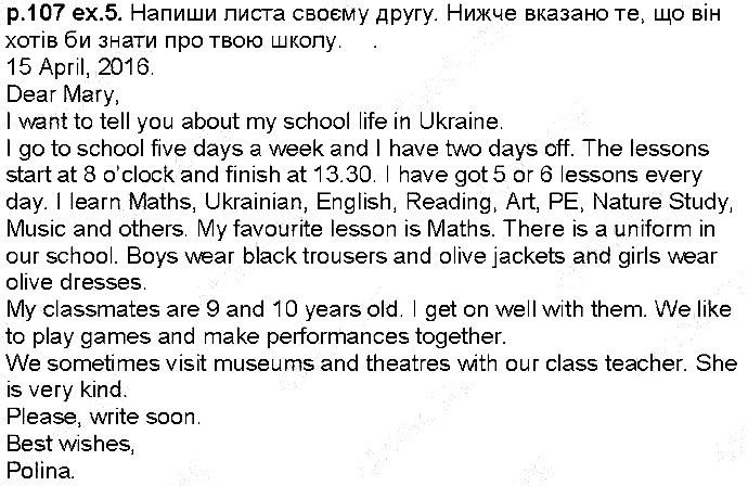 Сторінка 107 Вправа 5