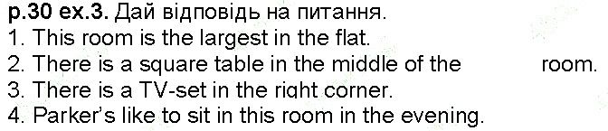 Сторінка 30 Вправа 3