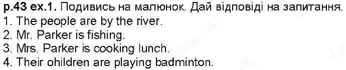 Сторінка 43 Вправа 1