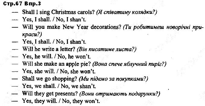 Сторінка 67 Вправа 3