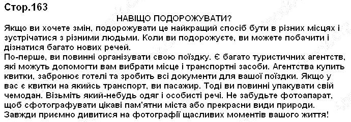 Сторінка 163
