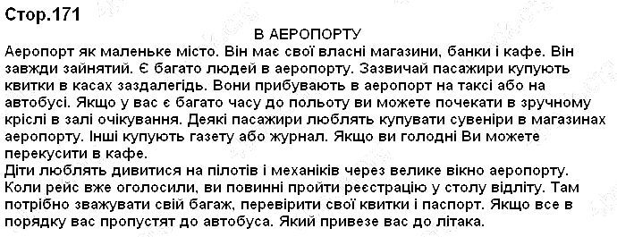 Сторінка 171