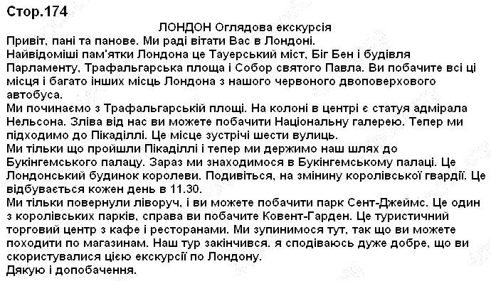 Сторінка 174