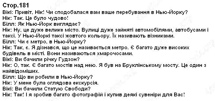 Сторінка 181