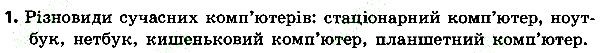 Параграф 1 Вправа 01