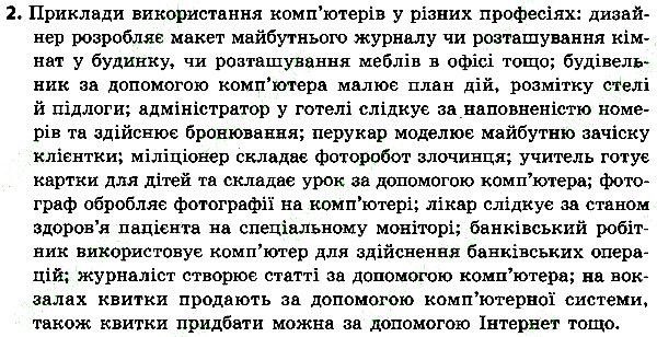 Параграф 1 Вправа 02