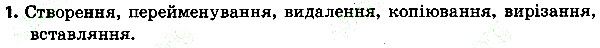 Параграф 2 Вправа 01