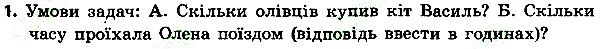 Параграф 25 Вправа 01