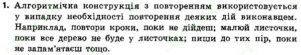Параграф 26 Вправа 01