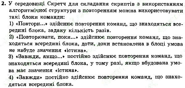 Параграф 26 Вправа 02