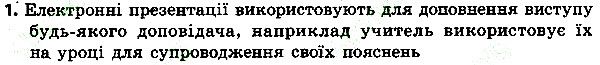 Параграф 29 Вправа 01