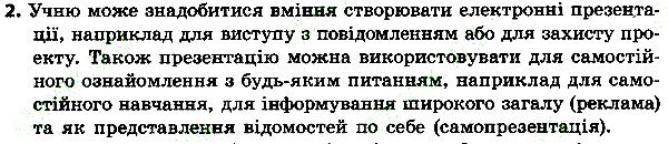 Параграф 29 Вправа 02