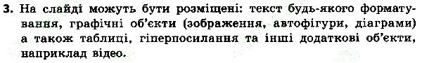 Параграф 29 Вправа 03