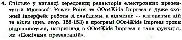 Параграф 29 Вправа 04
