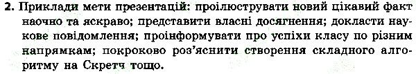Параграф 30 Вправа 02