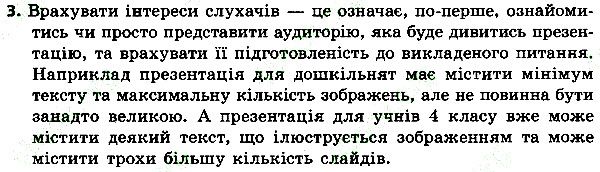 Параграф 30 Вправа 03
