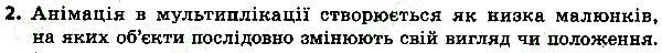 Параграф 31 Вправа 02