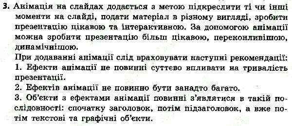 Параграф 31 Вправа 03