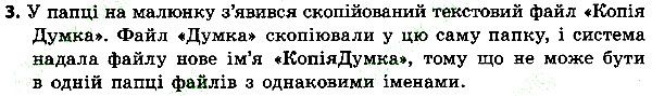 Параграф 3 Вправа 03
