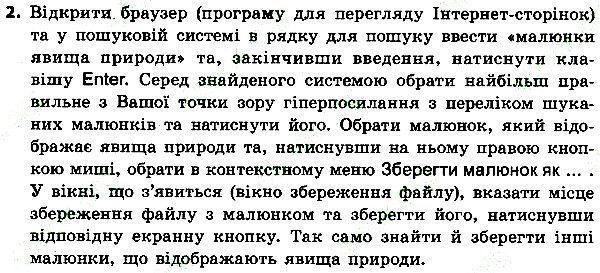 Параграф 4 Вправа 02