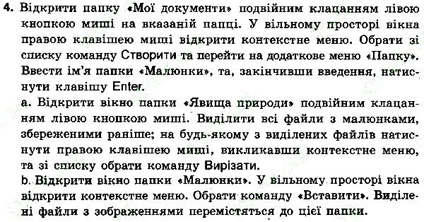 Параграф 4 Вправа 04