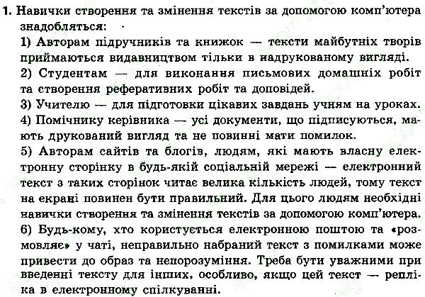 Параграф 5 Вправа 01