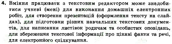 Параграф 5 Вправа 04