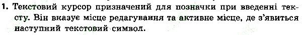 Параграф 6 Вправа 01
