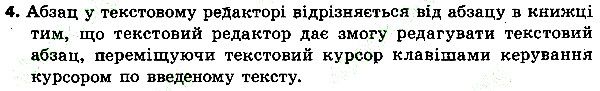 Параграф 6 Вправа 04