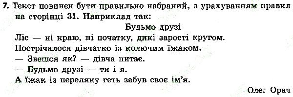 Параграф 6 Вправа 07