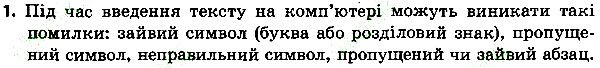 Параграф 7 Вправа 01