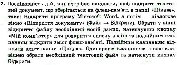 Параграф 7 Вправа 02