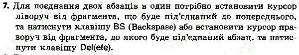 Параграф 7 Вправа 07