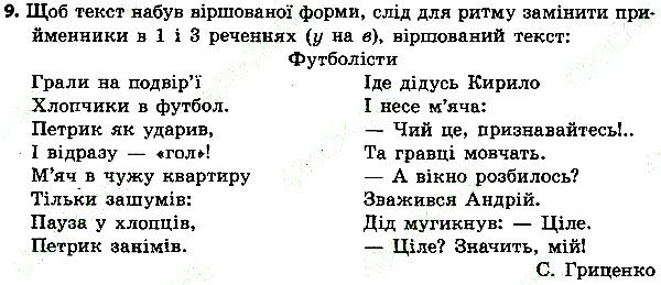 Параграф 7 Вправа 09
