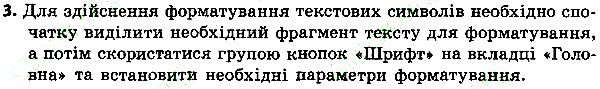 Параграф 8 Вправа 03