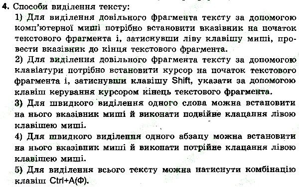 Параграф 8 Вправа 04