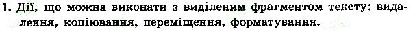 Параграф 9 Вправа 01
