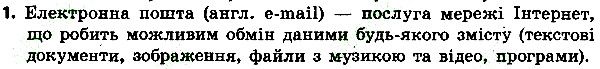 Параграф 18 Вправа 01