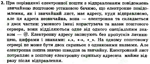 Параграф 18 Вправа 02
