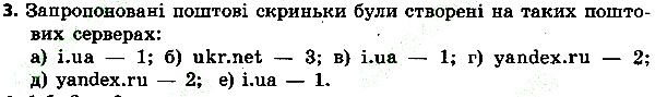 Параграф 18 Вправа 03