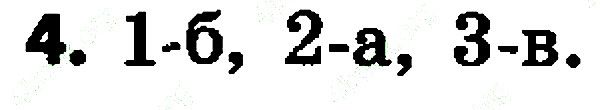 Параграф 18 Вправа 04