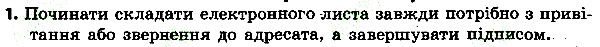 Параграф 20 Вправа 01