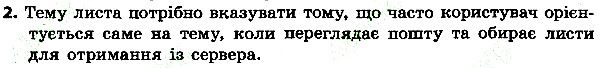 Параграф 20 Вправа 02