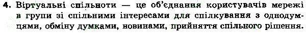 Параграф 20 Вправа 04