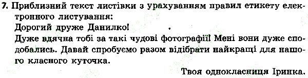 Параграф 20 Вправа 07