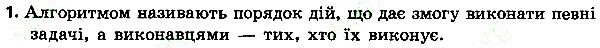 Параграф 21 Вправа 01
