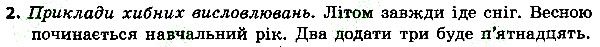Параграф 22 Вправа 02