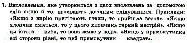 Параграф 23 Вправа 01