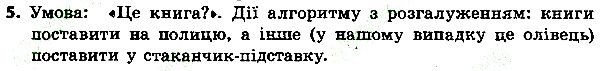 Параграф 23 Вправа 05